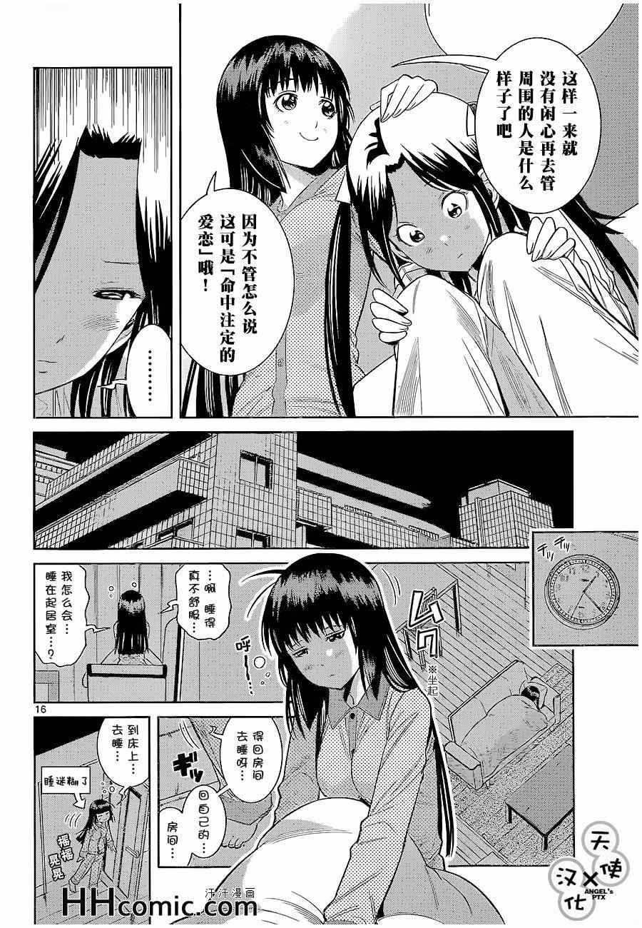 《美男和小希》漫画 047集