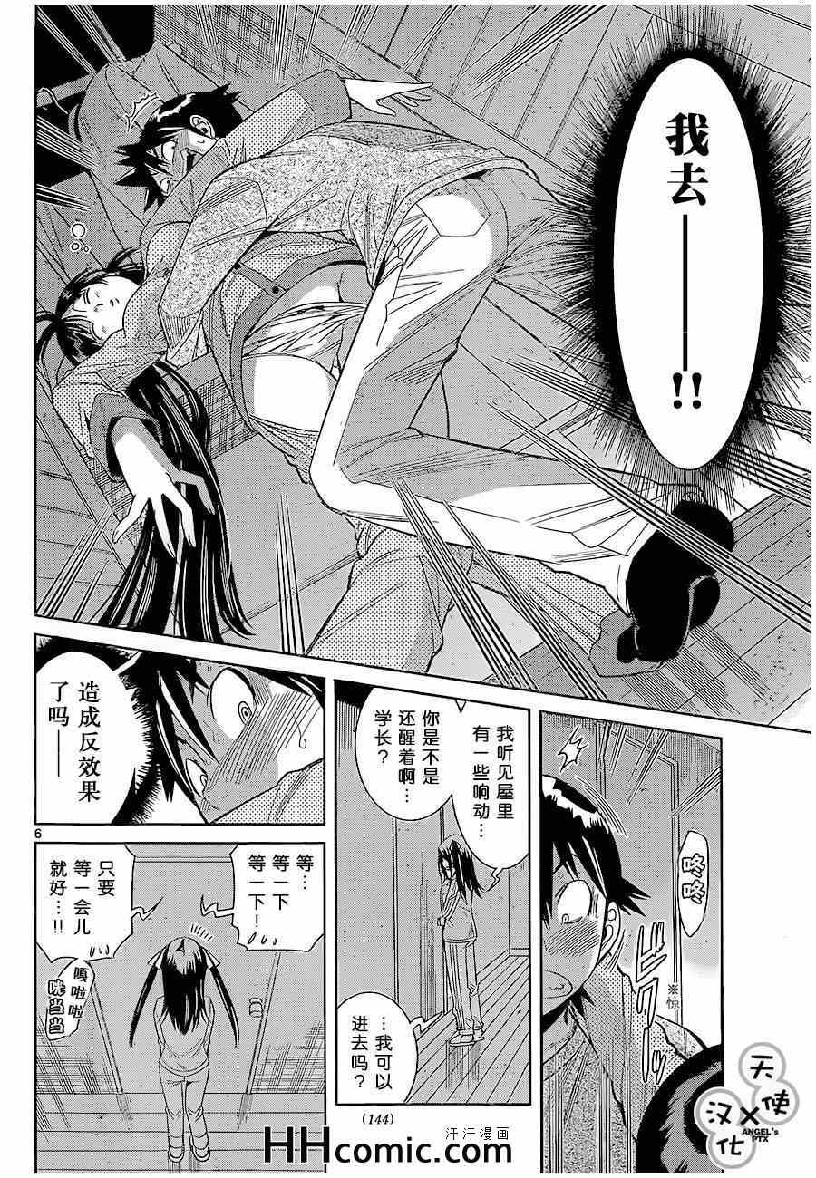 《美男和小希》漫画 048集