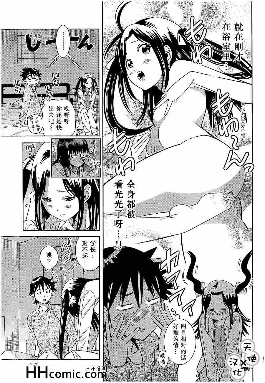 《美男和小希》漫画 048集