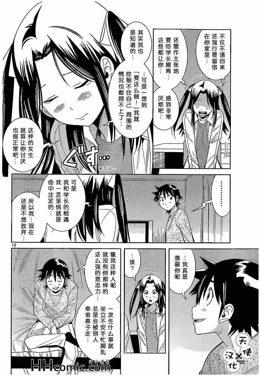 《美男和小希》漫画 048集