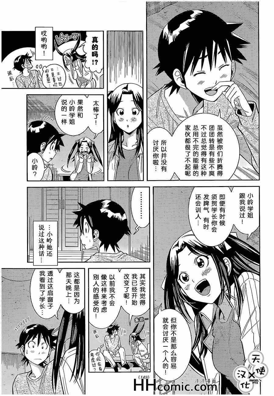 《美男和小希》漫画 048集