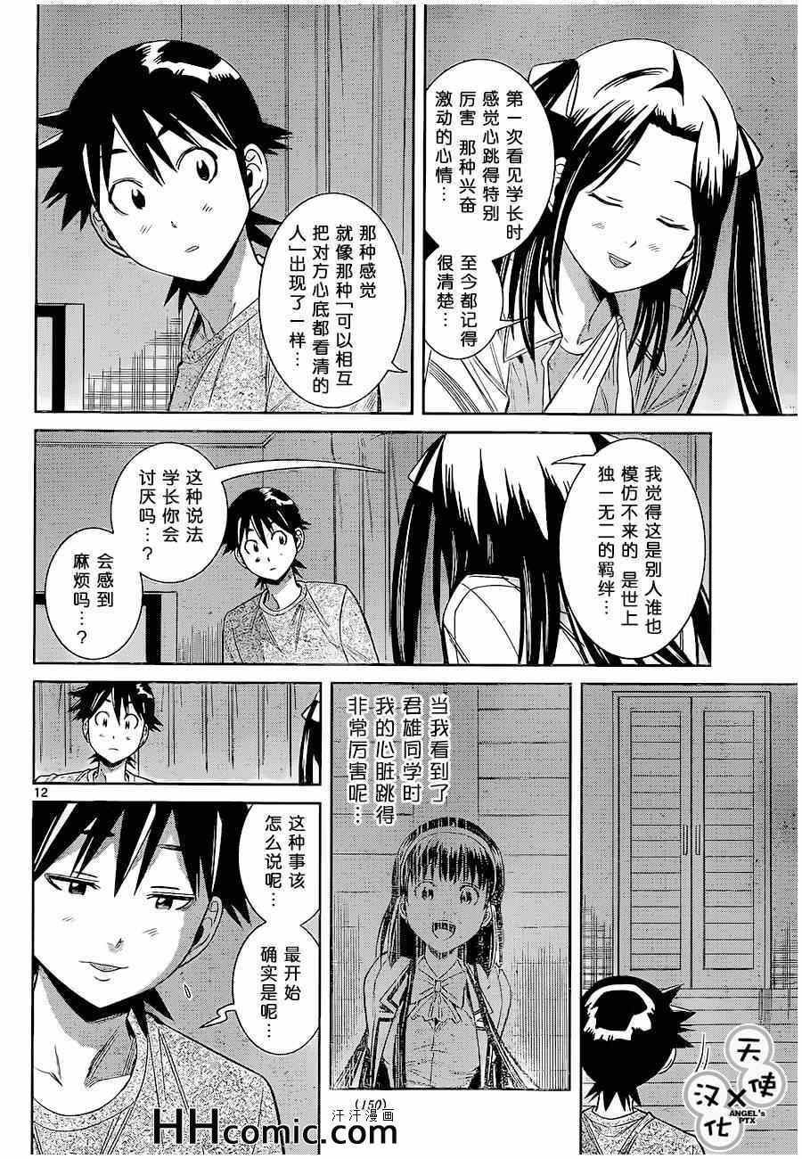 《美男和小希》漫画 048集