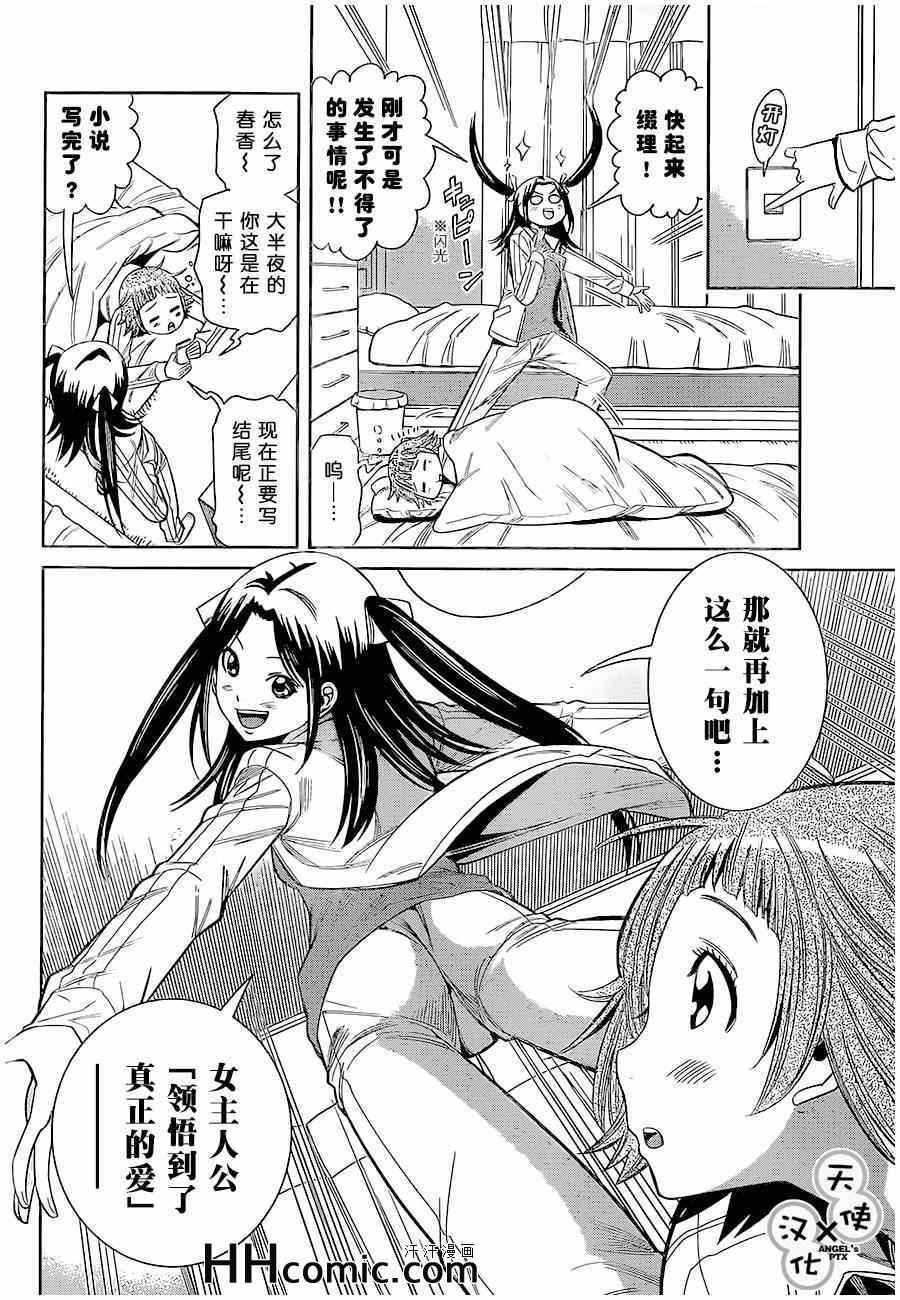 《美男和小希》漫画 048集