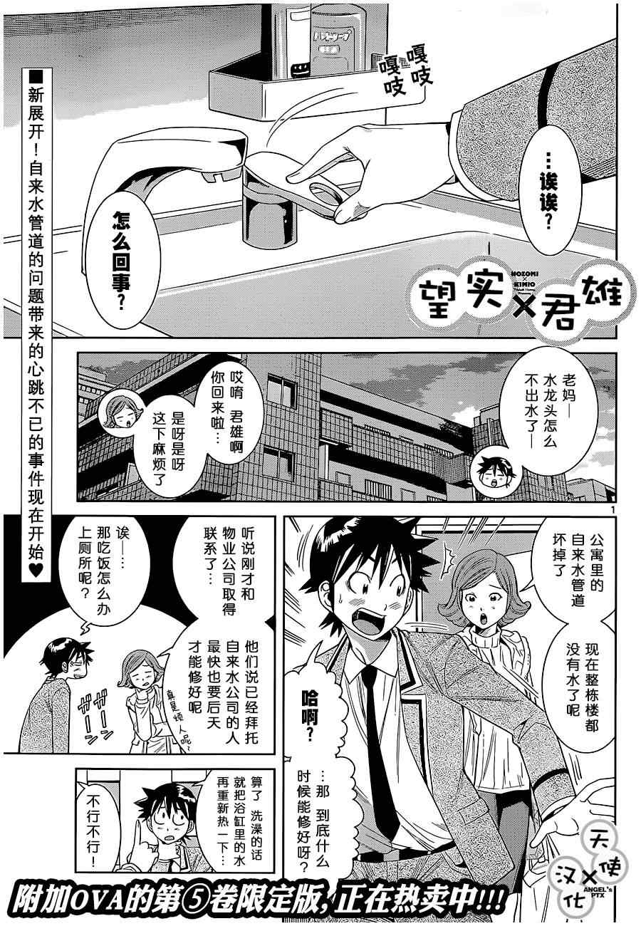 《美男和小希》漫画 049集