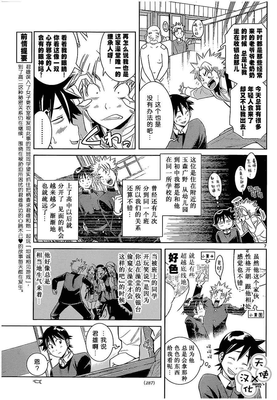 《美男和小希》漫画 049集