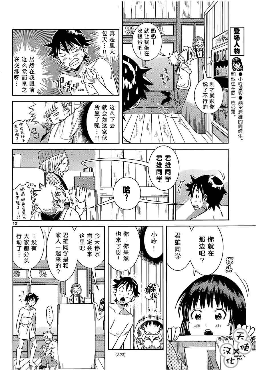 《美男和小希》漫画 049集