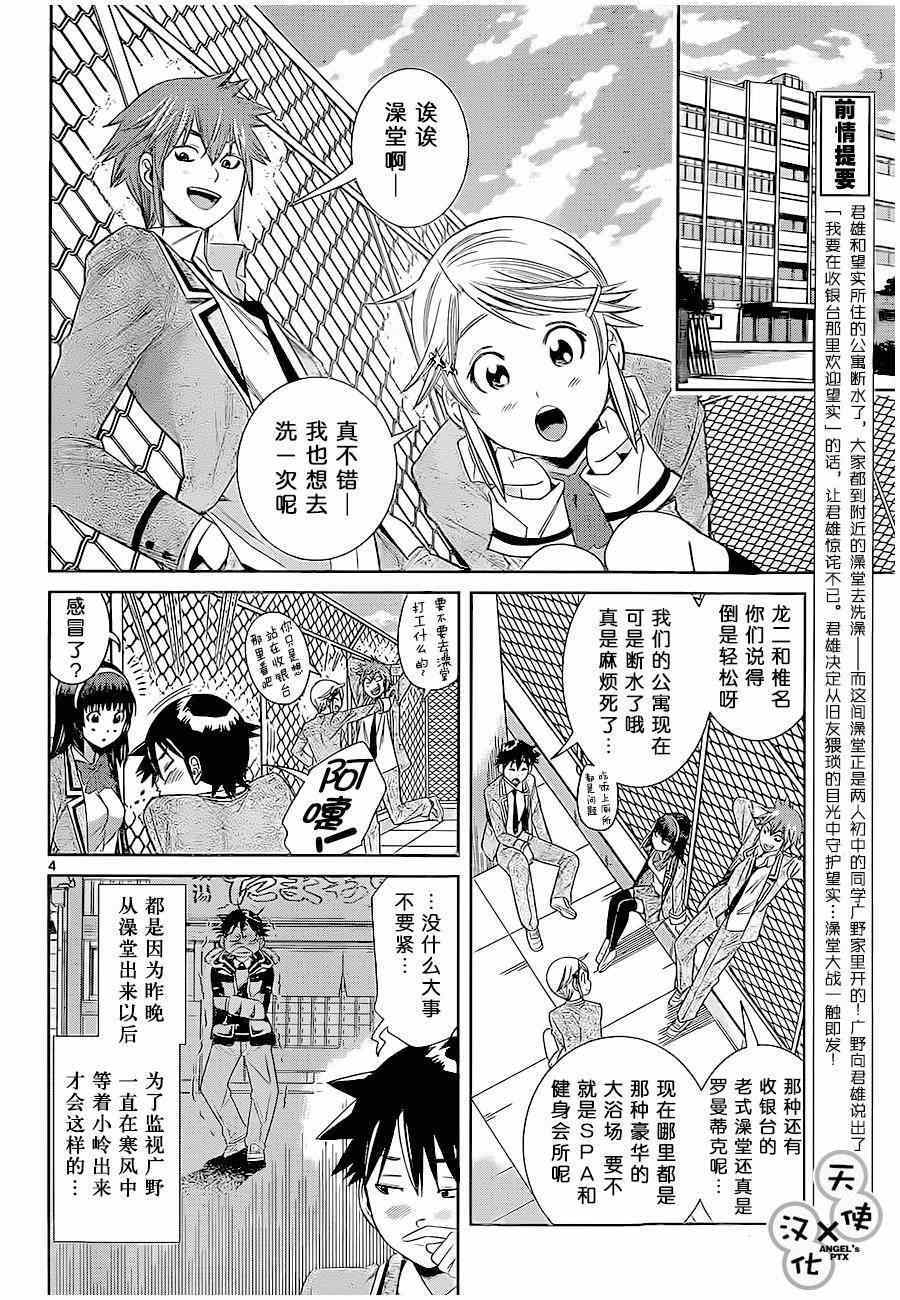 《美男和小希》漫画 050集