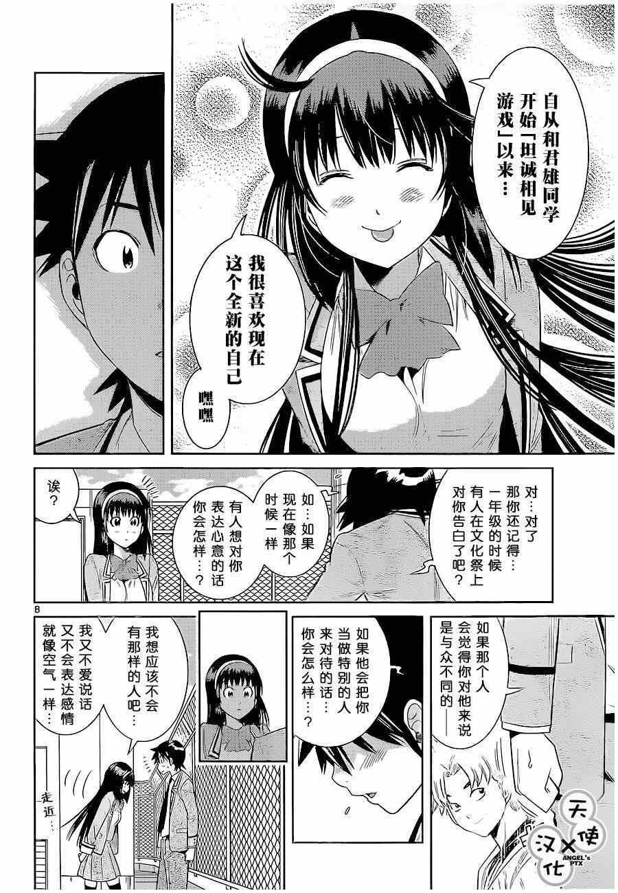 《美男和小希》漫画 050集