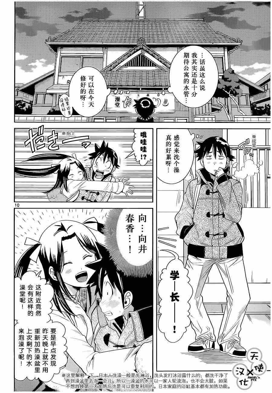 《美男和小希》漫画 050集