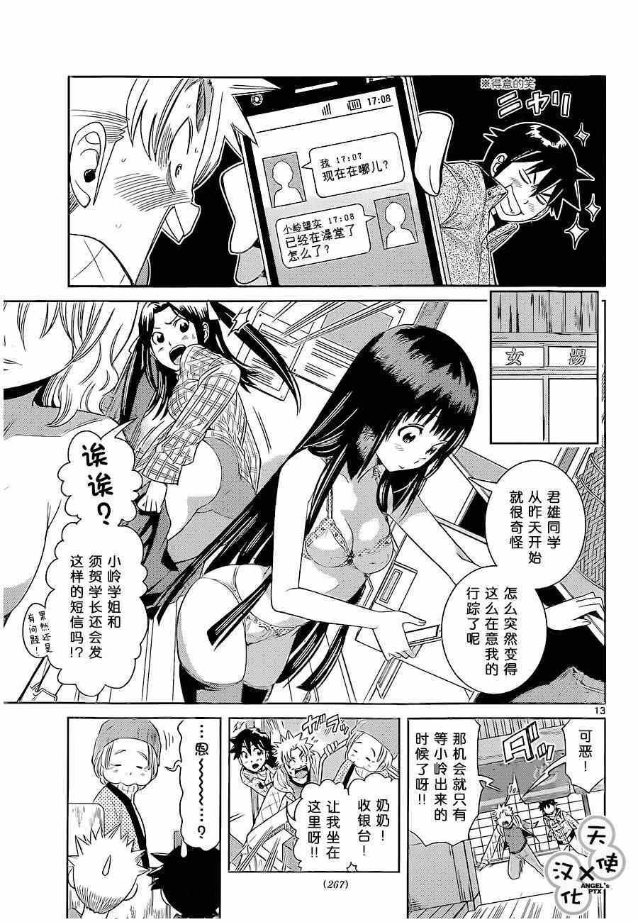 《美男和小希》漫画 050集