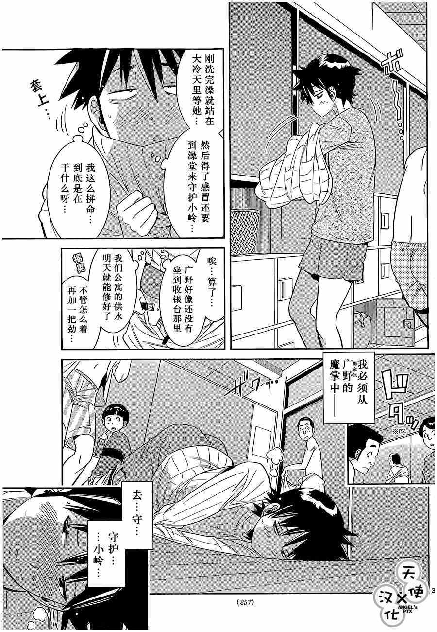 《美男和小希》漫画 051集