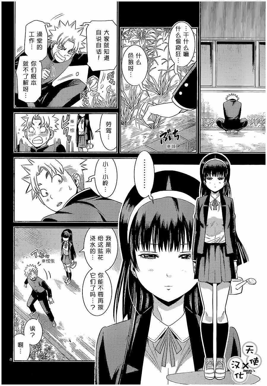 《美男和小希》漫画 051集