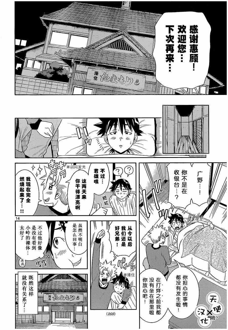 《美男和小希》漫画 051集