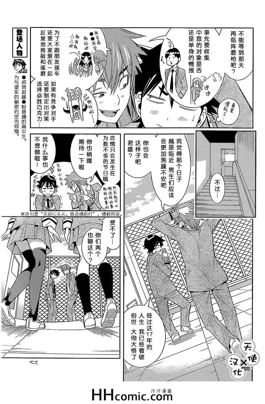 《美男和小希》漫画 052集