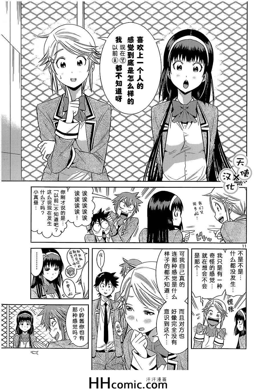 《美男和小希》漫画 052集