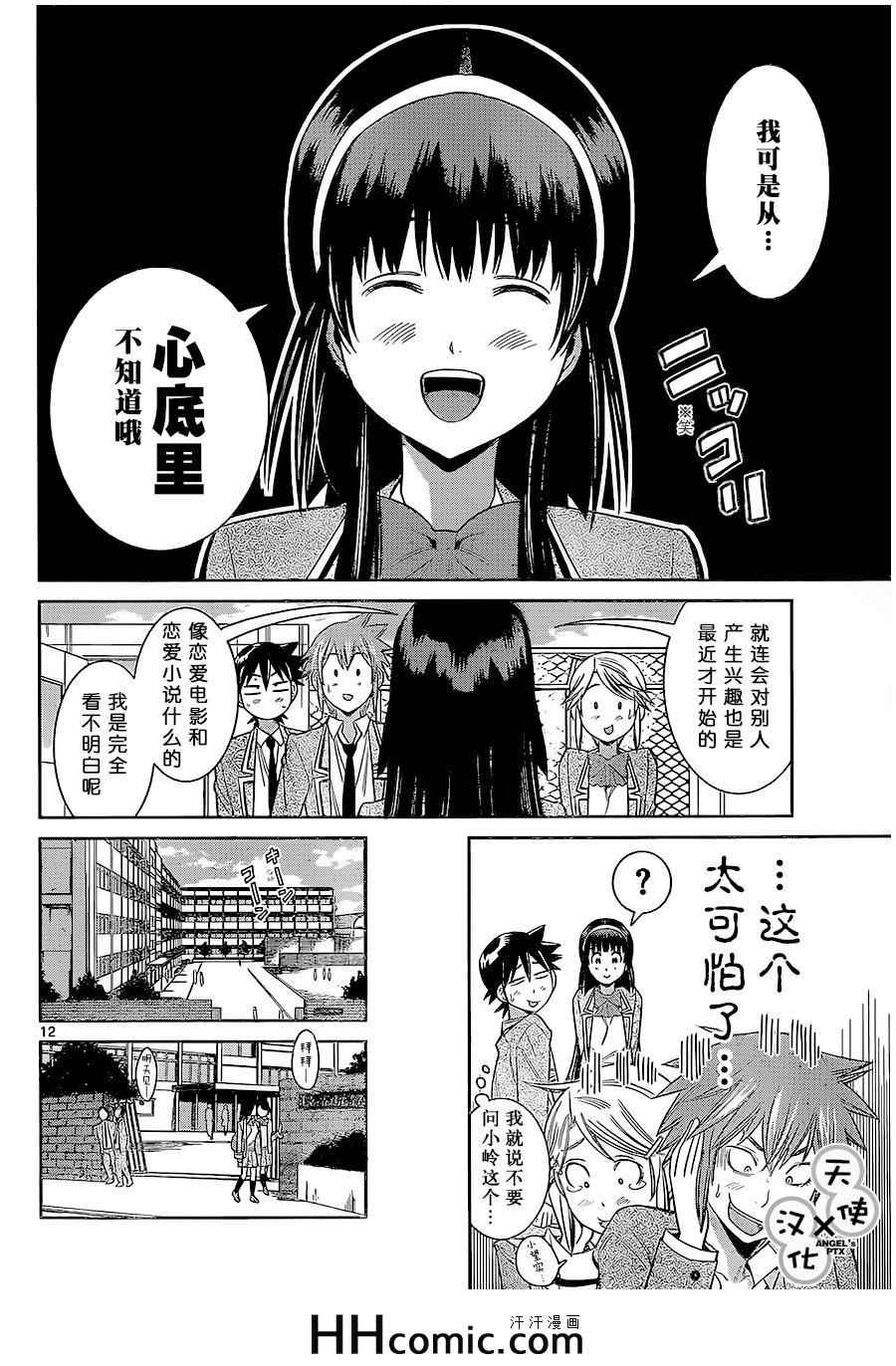 《美男和小希》漫画 052集