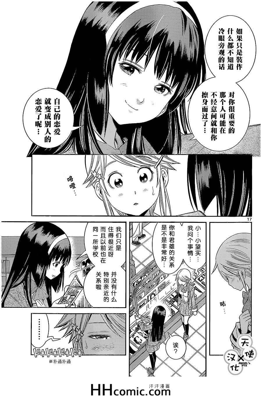 《美男和小希》漫画 052集