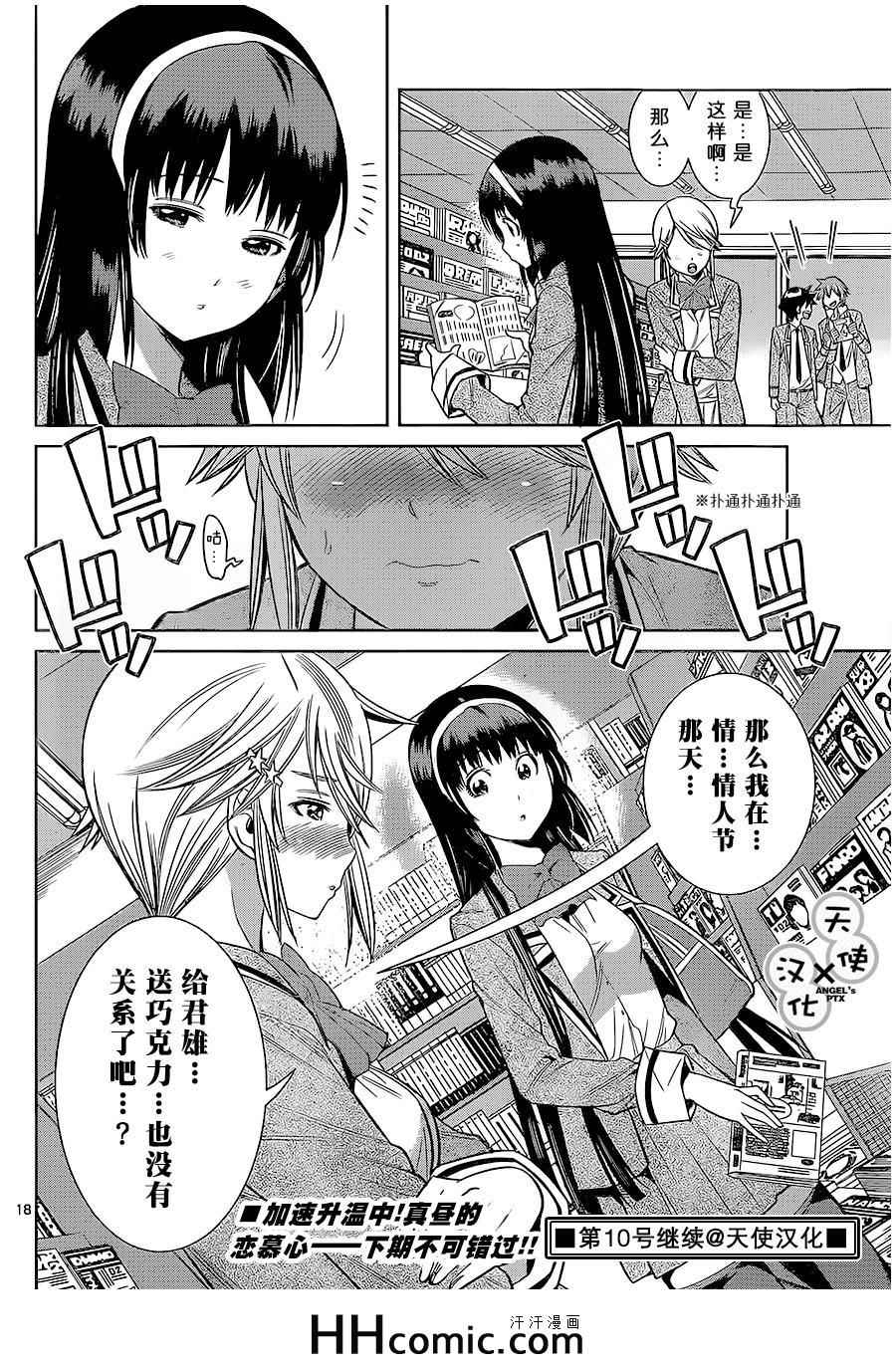 《美男和小希》漫画 052集