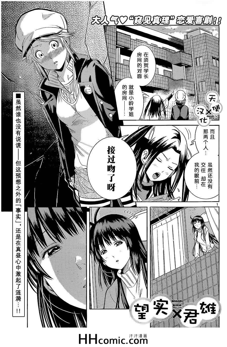 《美男和小希》漫画 054集