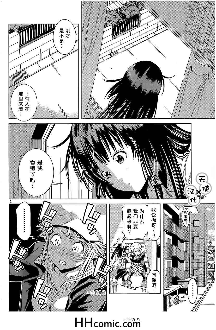 《美男和小希》漫画 054集