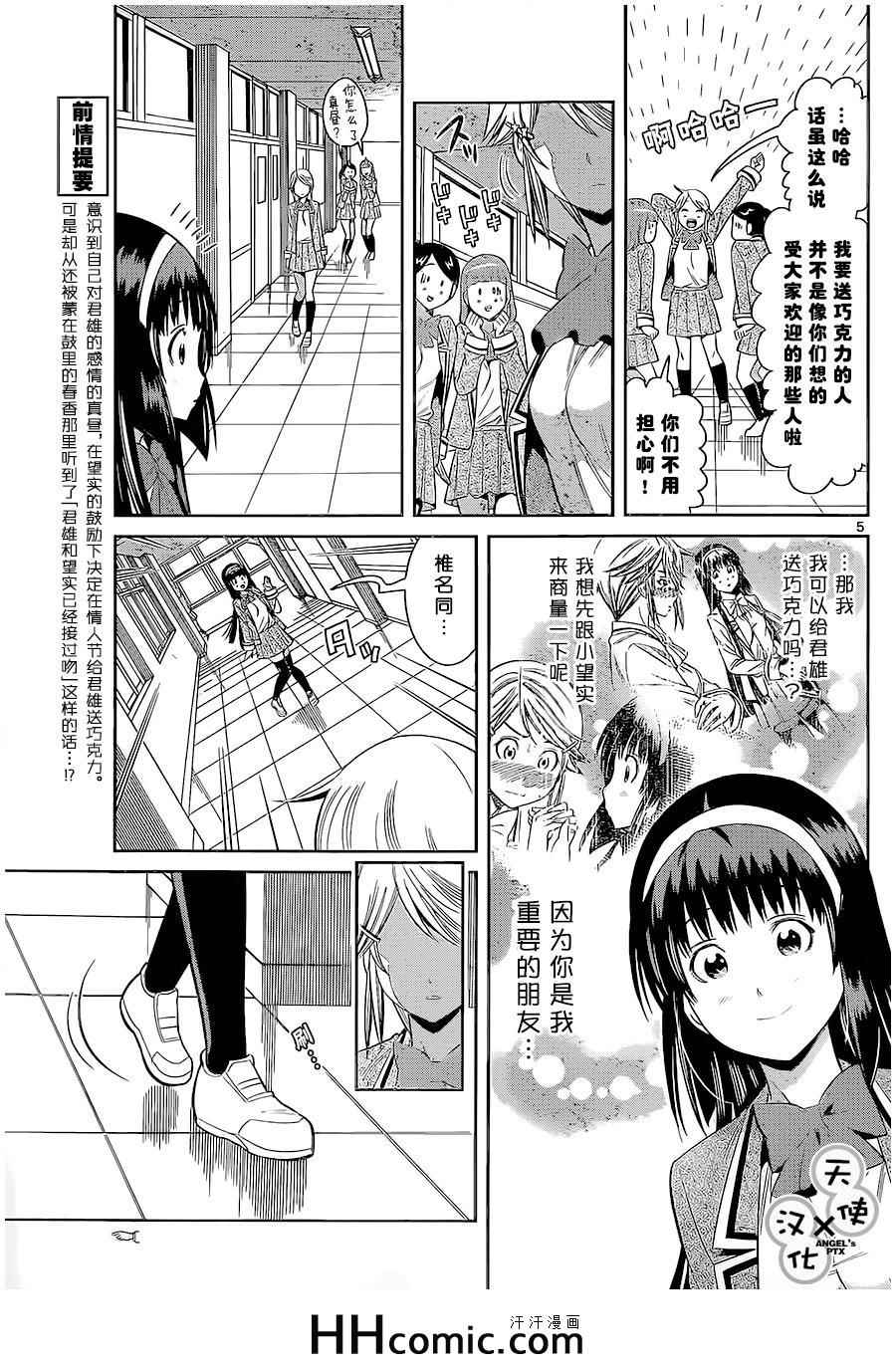 《美男和小希》漫画 054集