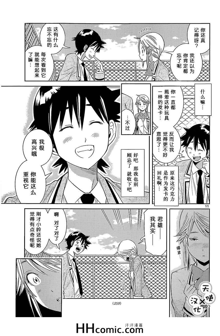 《美男和小希》漫画 054集