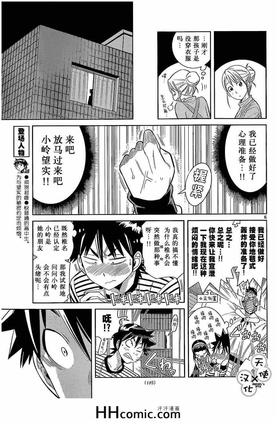 《美男和小希》漫画 055集