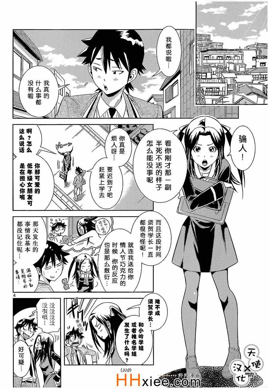 《美男和小希》漫画 058集