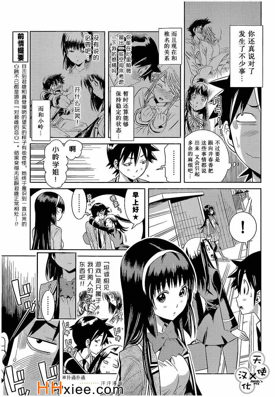 《美男和小希》漫画 058集