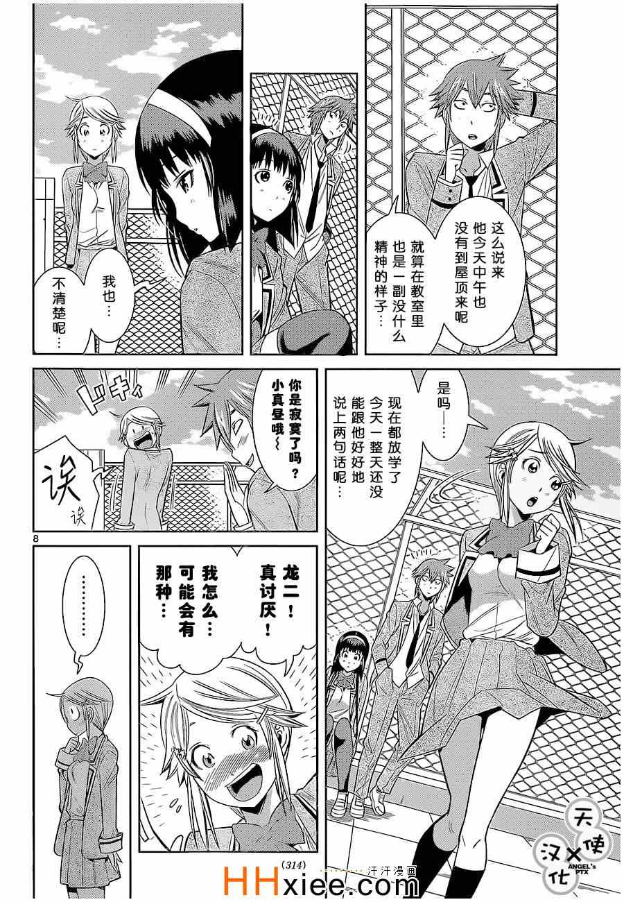 《美男和小希》漫画 058集