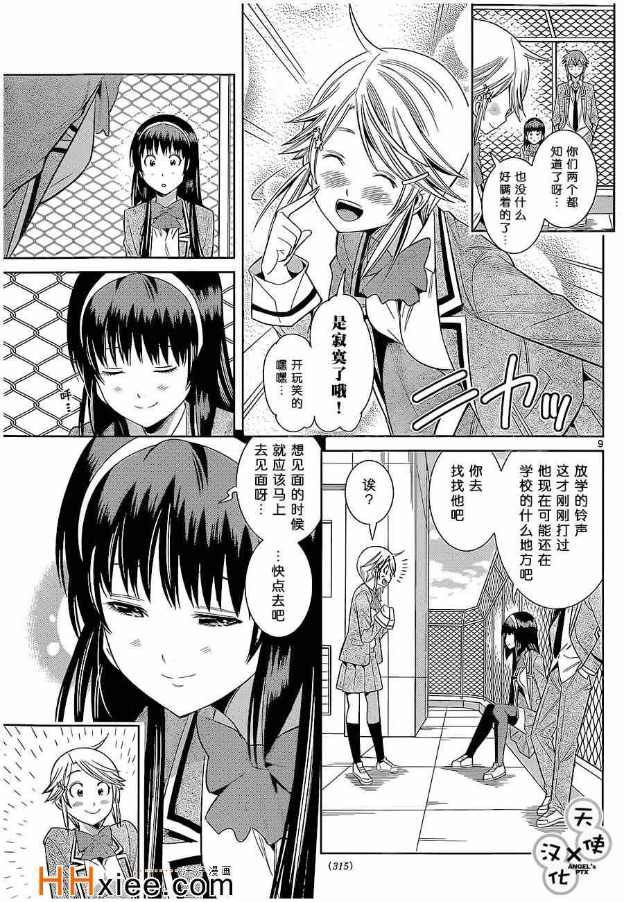 《美男和小希》漫画 058集