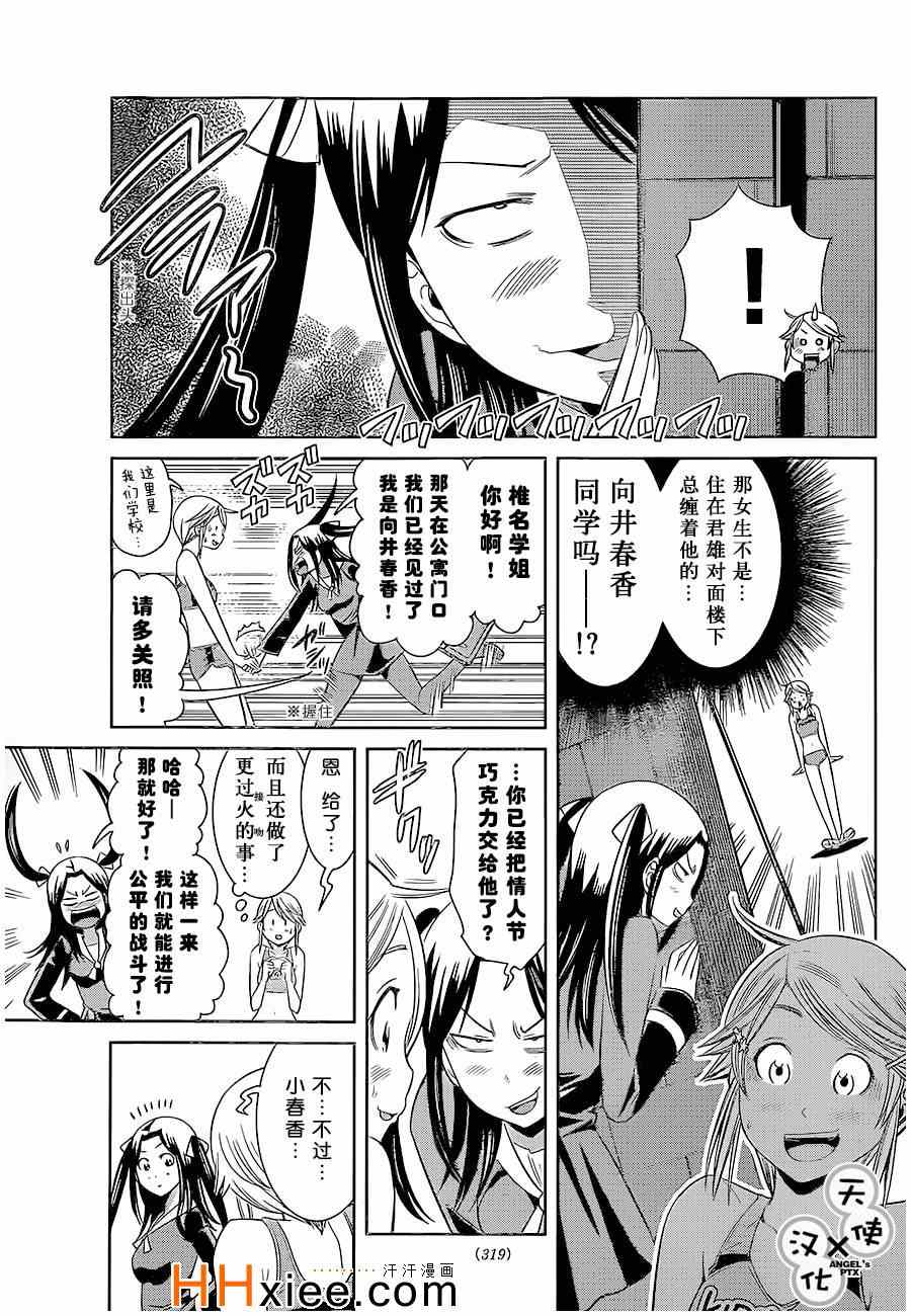 《美男和小希》漫画 058集