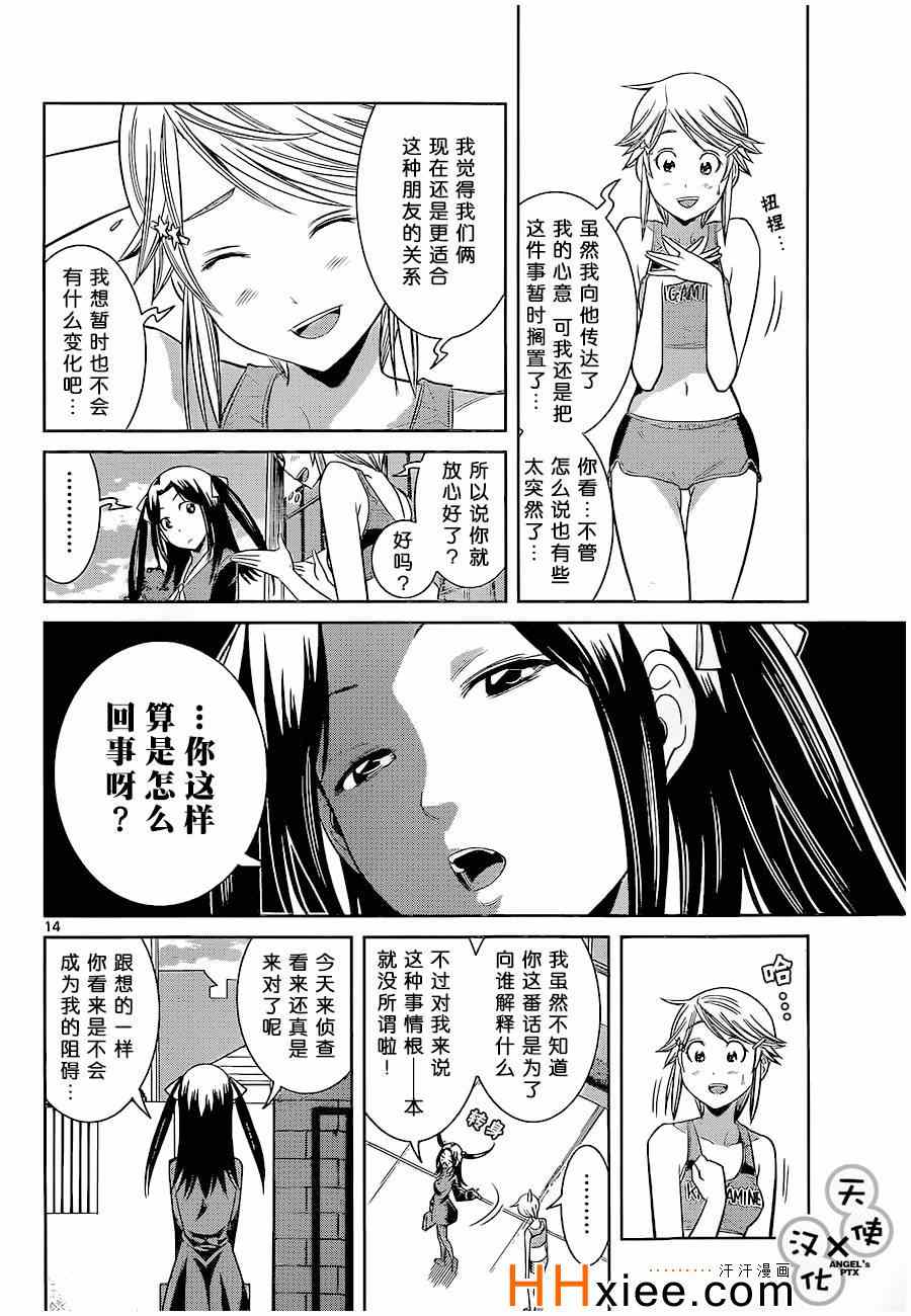 《美男和小希》漫画 058集