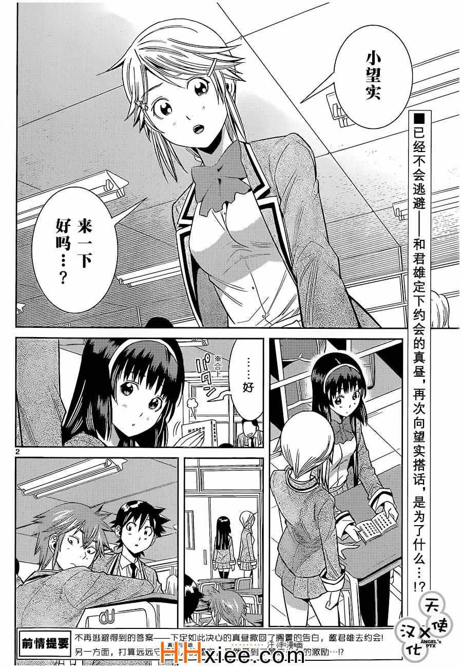 《美男和小希》漫画 060集