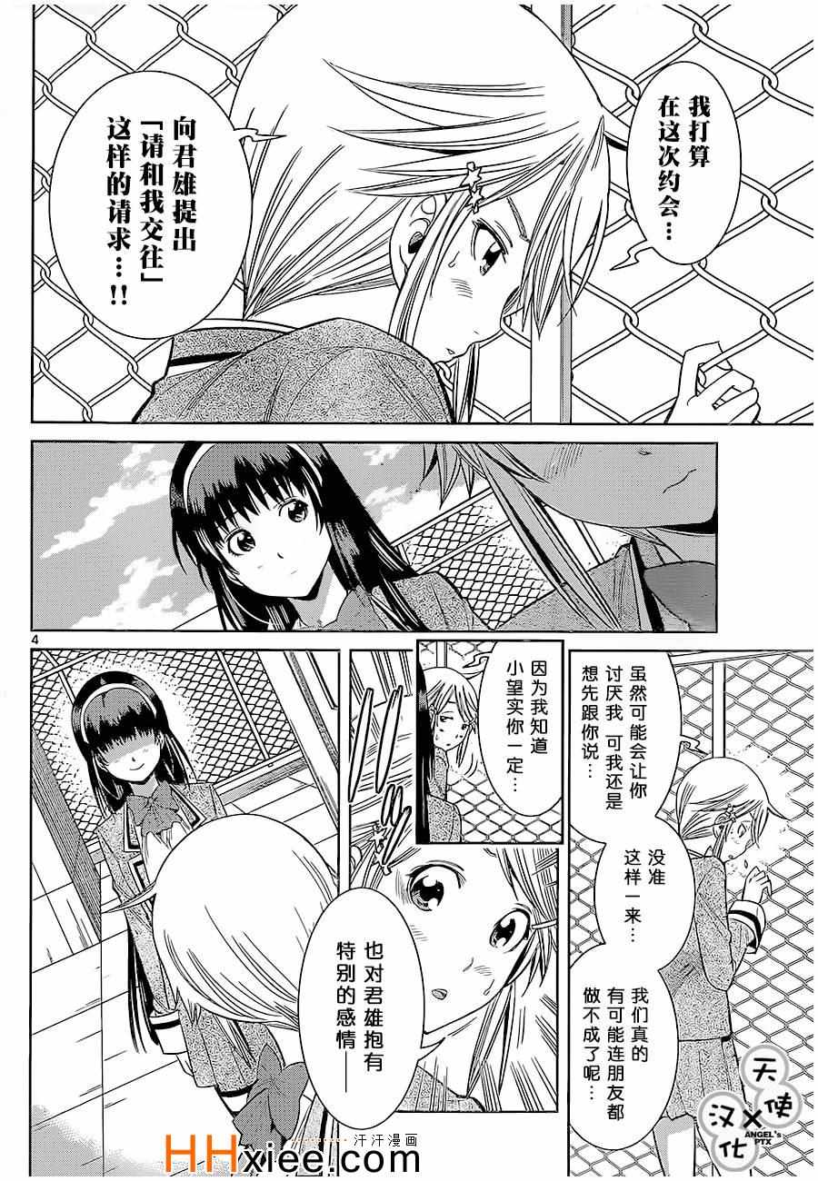 《美男和小希》漫画 060集