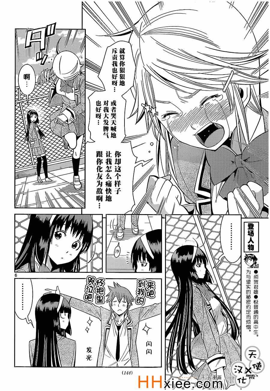 《美男和小希》漫画 060集