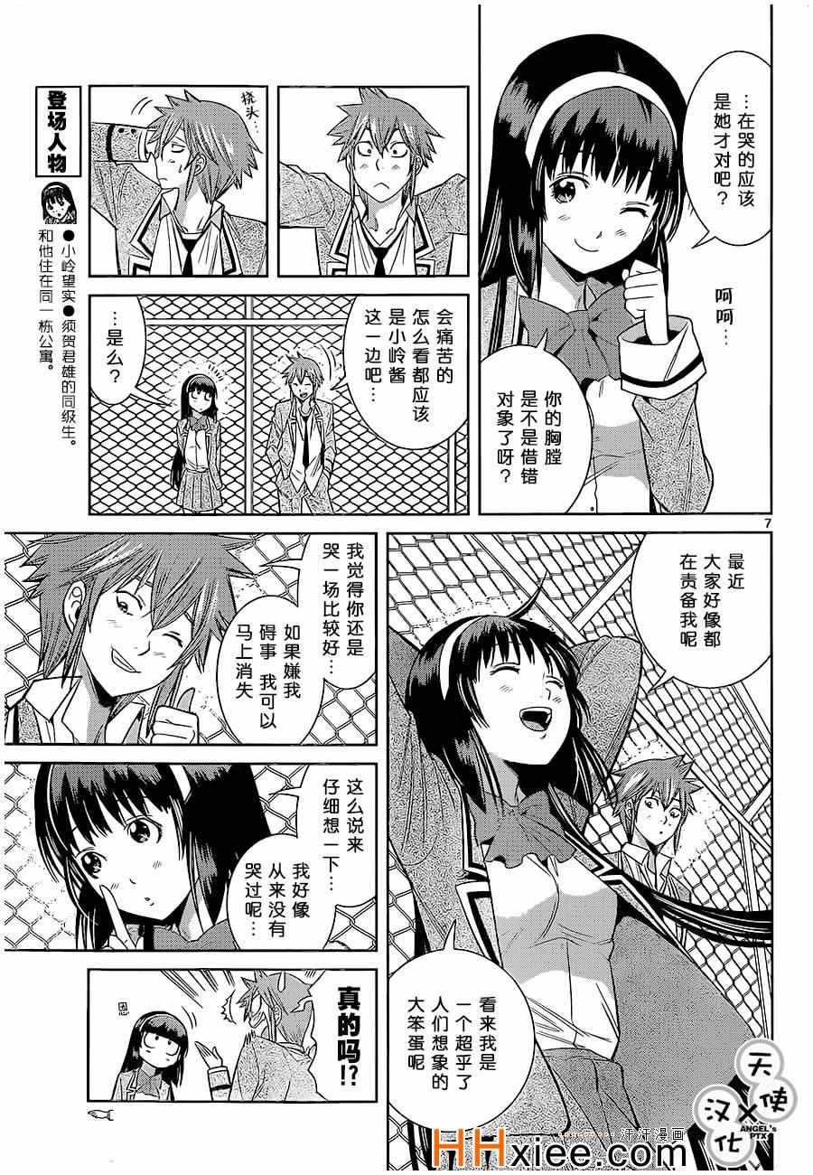 《美男和小希》漫画 060集