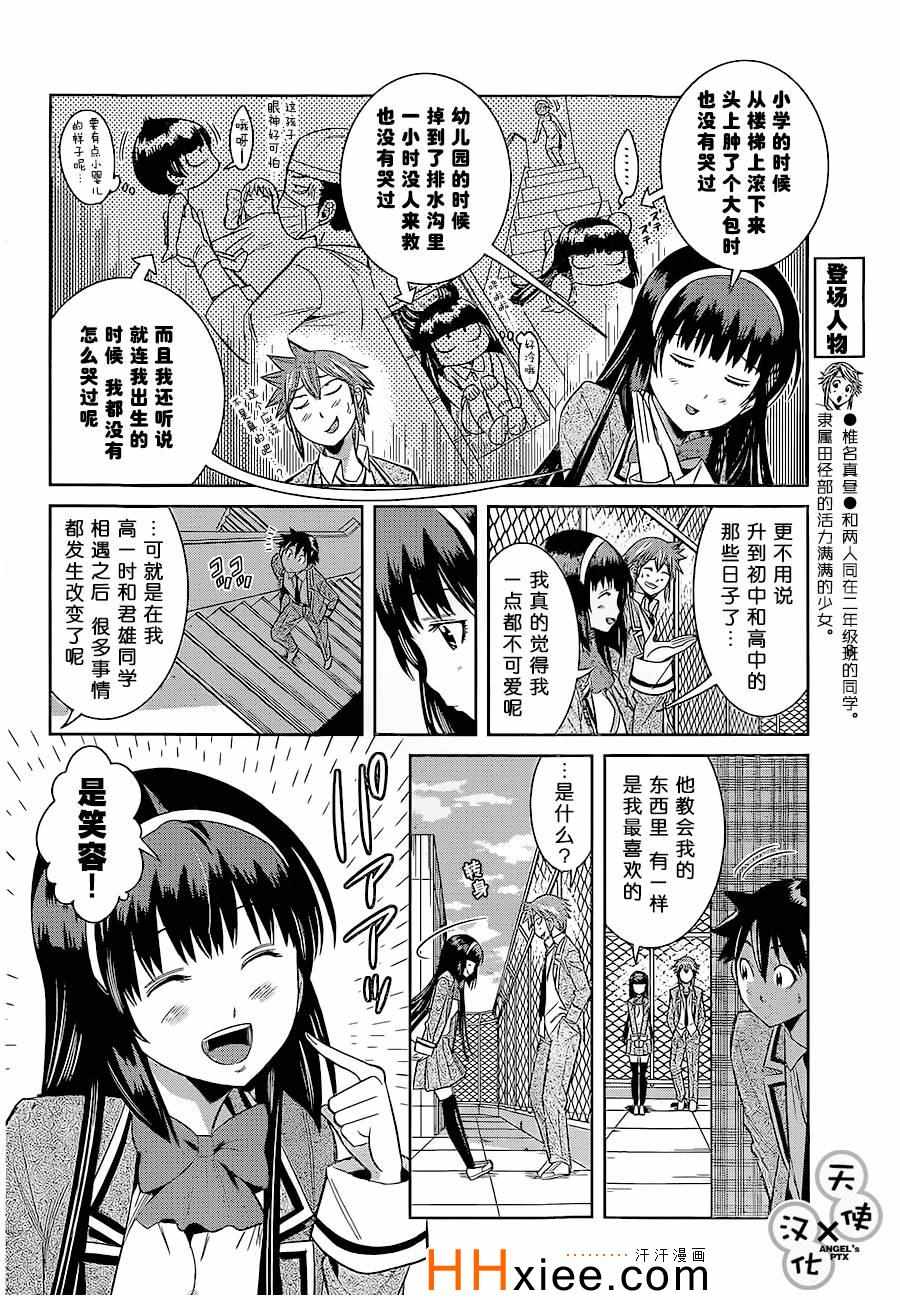 《美男和小希》漫画 060集