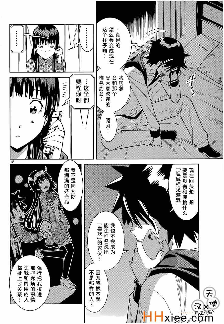 《美男和小希》漫画 060集