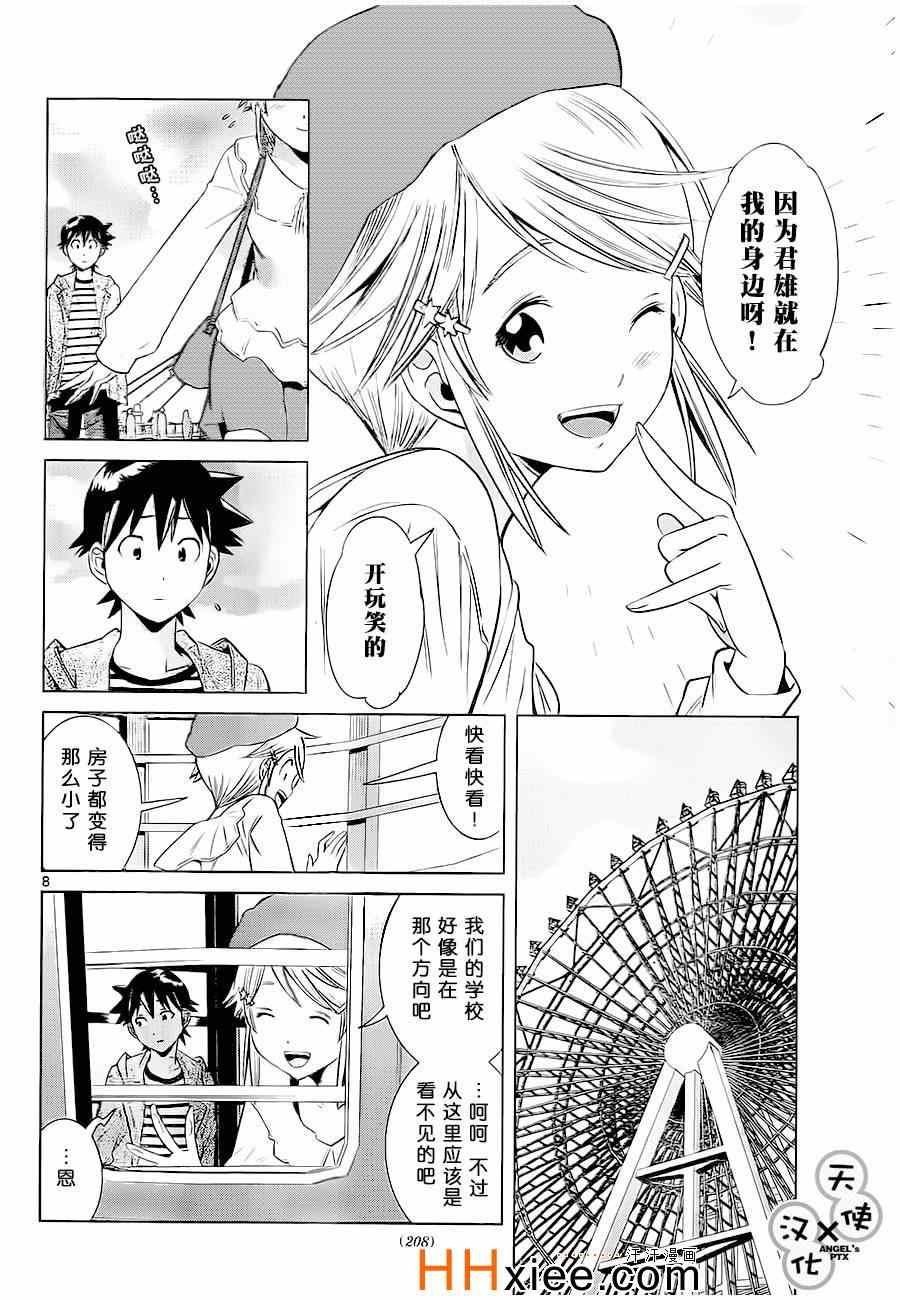 《美男和小希》漫画 061集