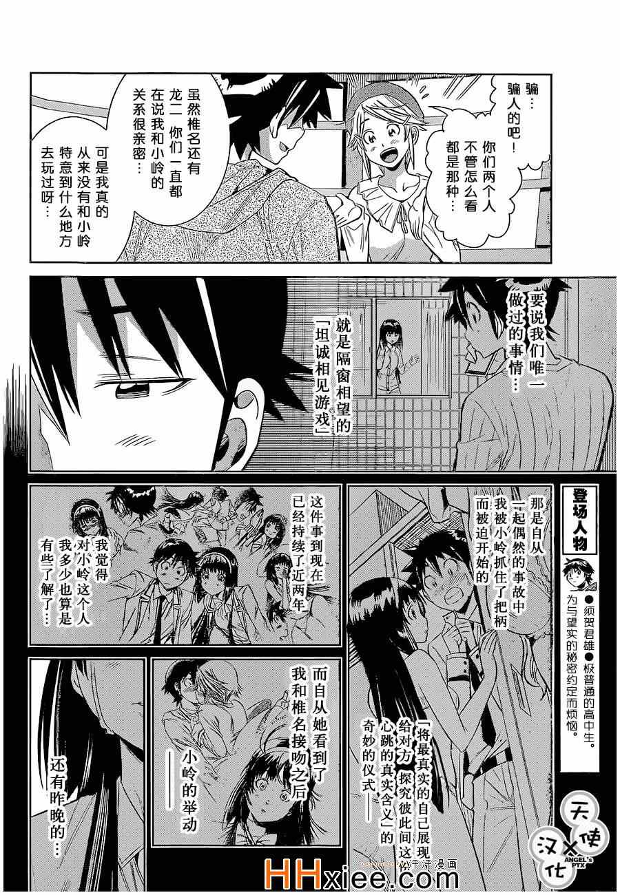 《美男和小希》漫画 061集