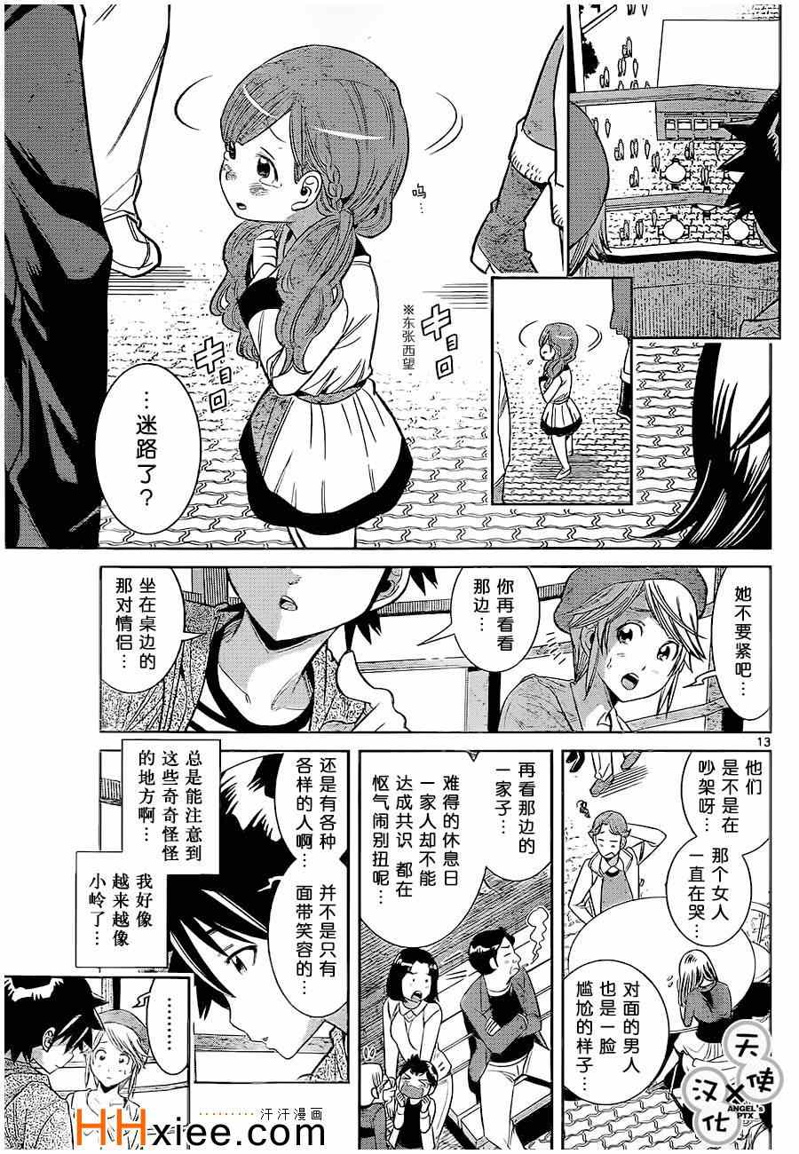 《美男和小希》漫画 061集