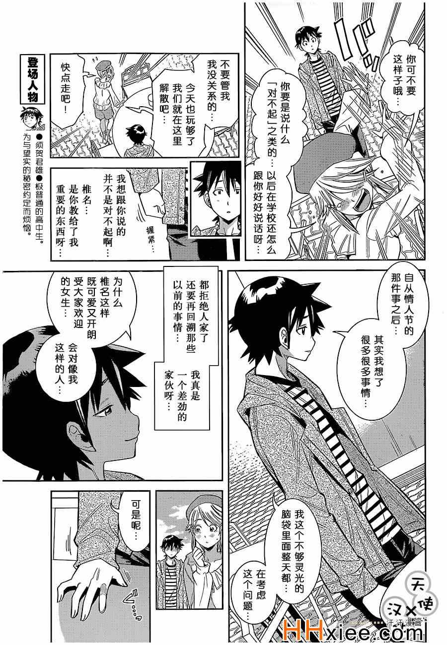 《美男和小希》漫画 062集