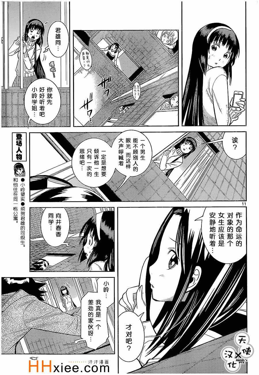 《美男和小希》漫画 062集