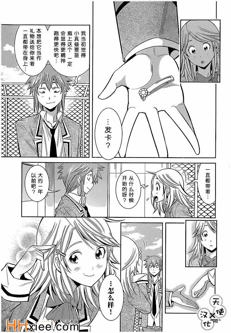 《美男和小希》漫画 063集