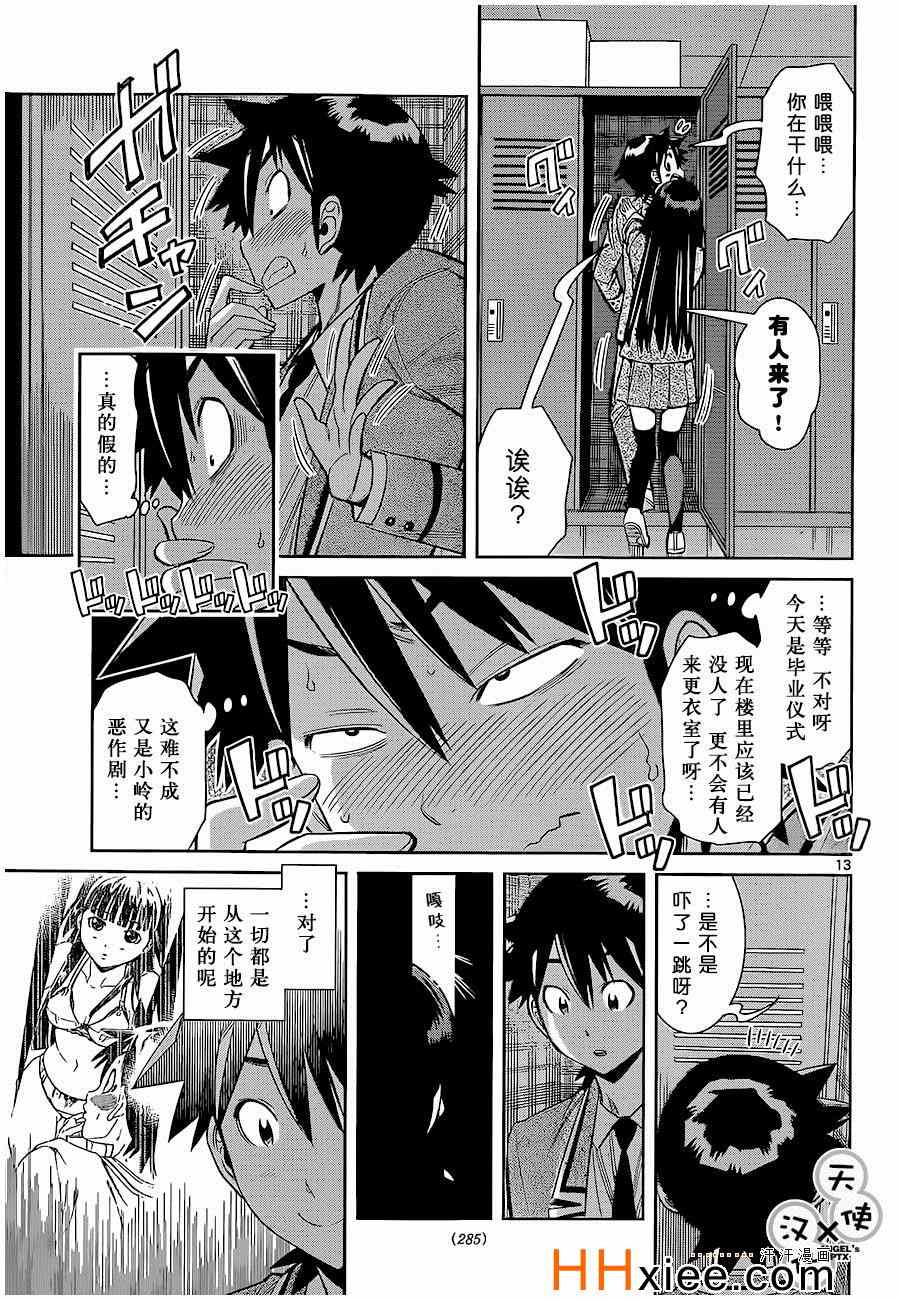 《美男和小希》漫画 063集