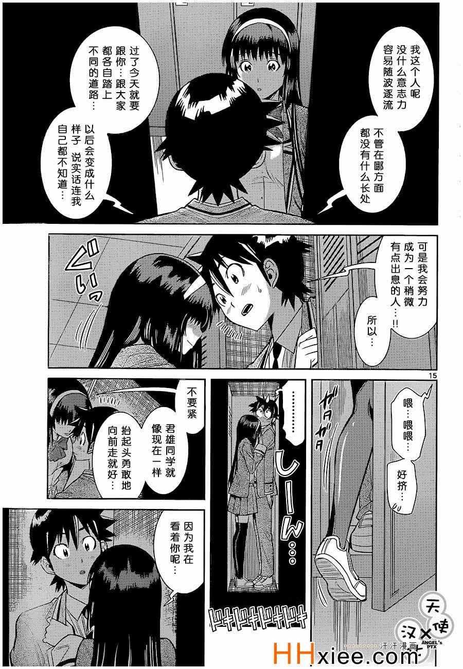 《美男和小希》漫画 063集