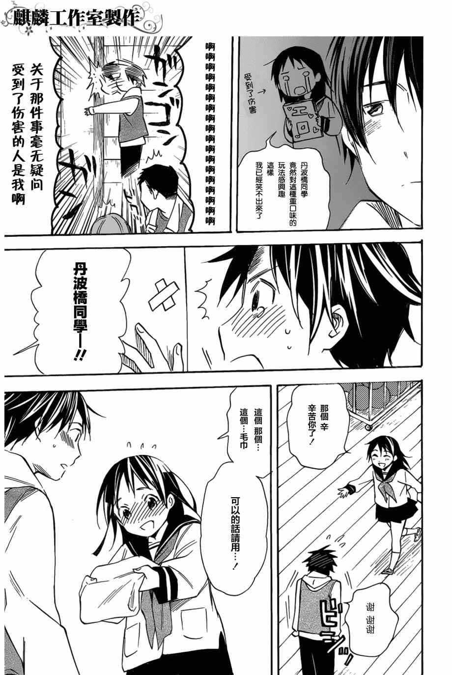 《稻荷恋之歌》漫画 41集