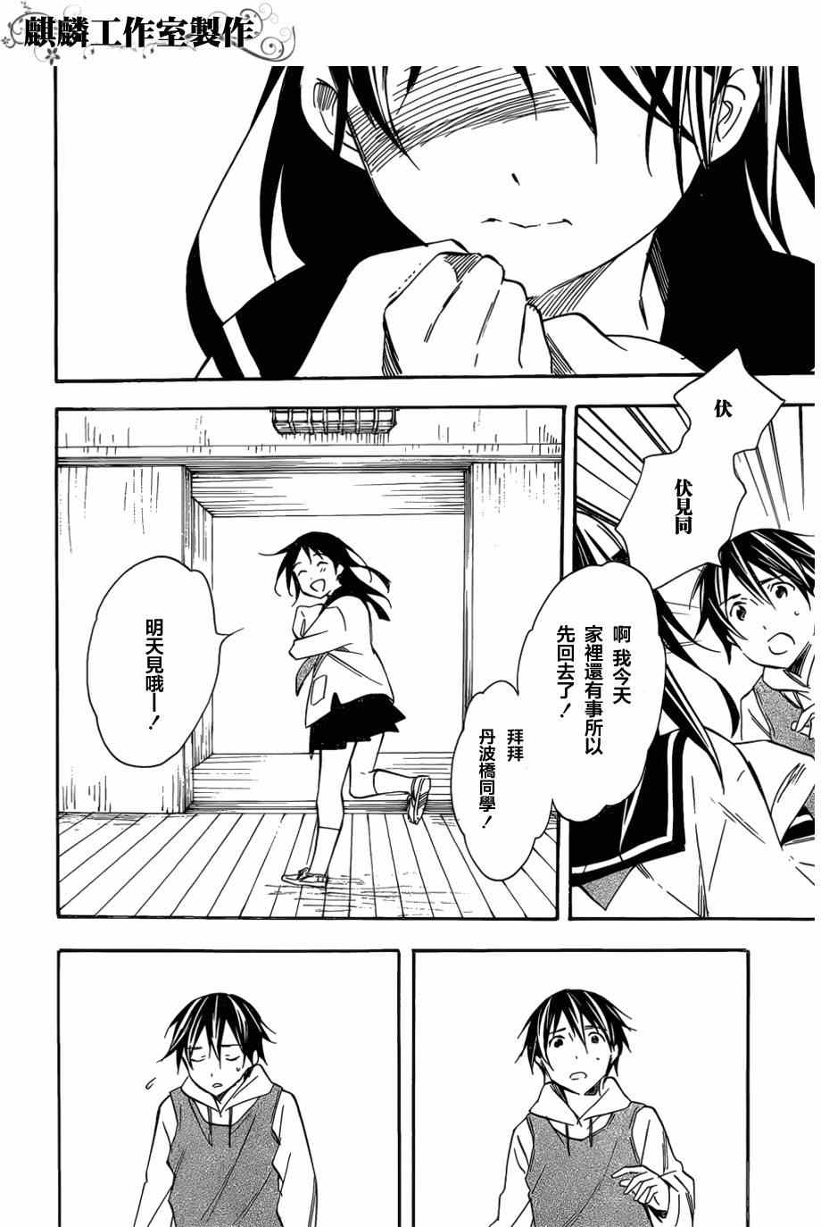 《稻荷恋之歌》漫画 41集