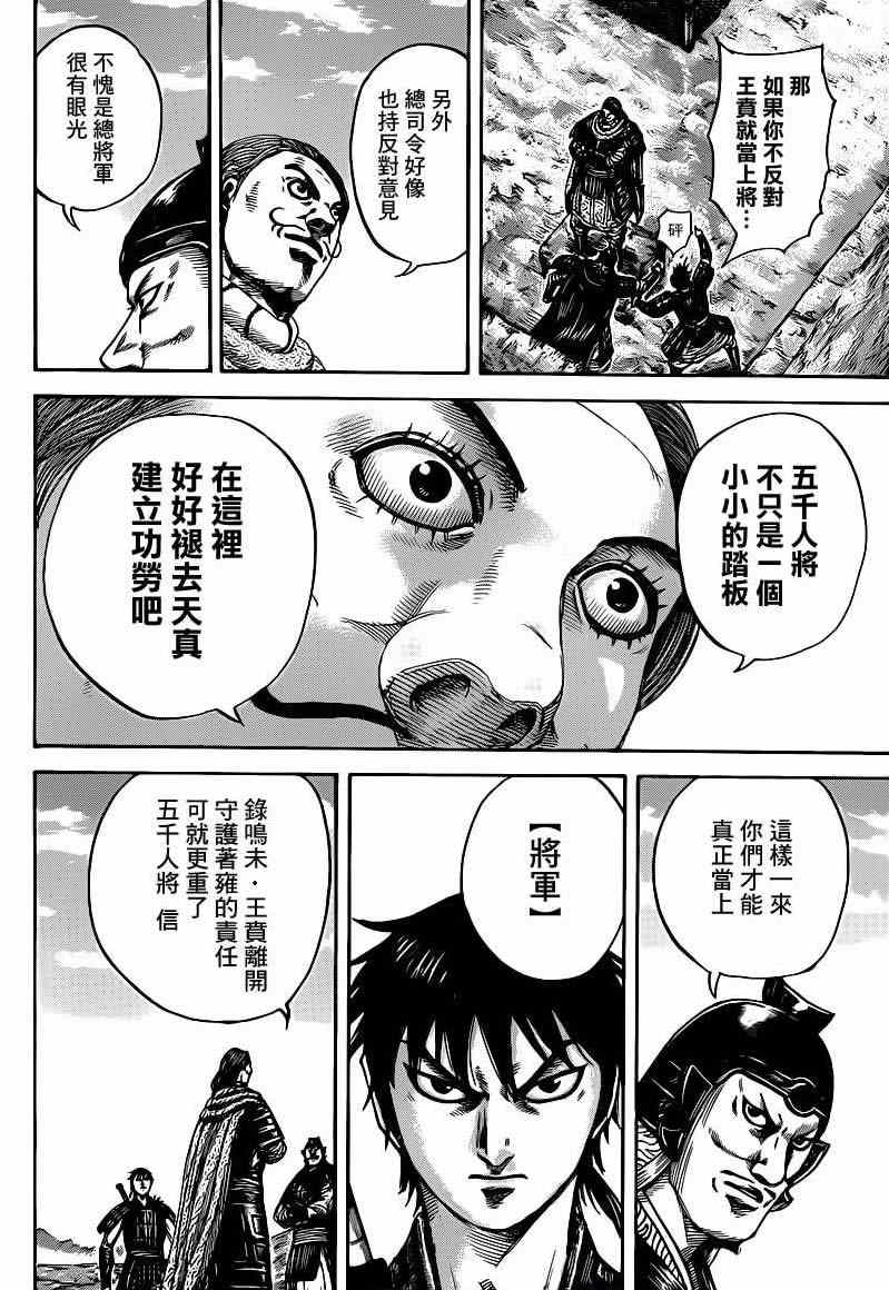 《王者天下》漫画 407集